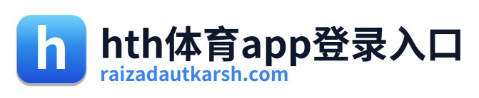 hth体育app登录入口